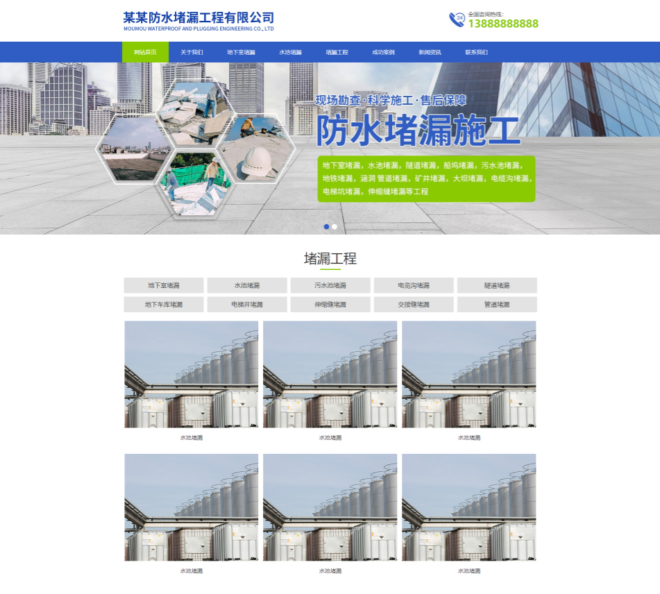 黑龙江防水堵漏工程通用响应式企业网站模板