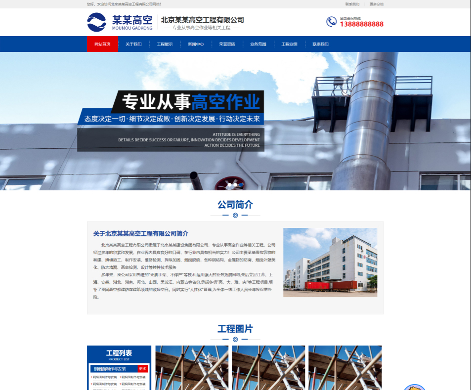 黑龙江高空工程行业公司通用响应式企业网站模板