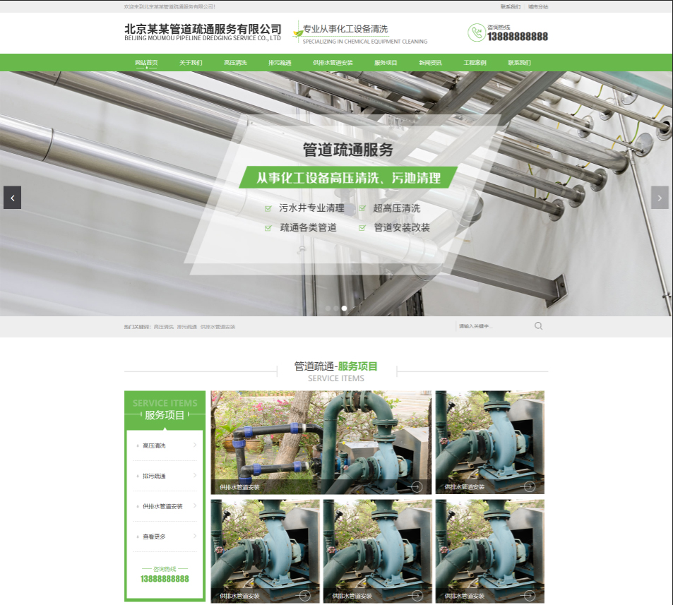 黑龙江管道疏通行业公司通用响应式企业网站模板
