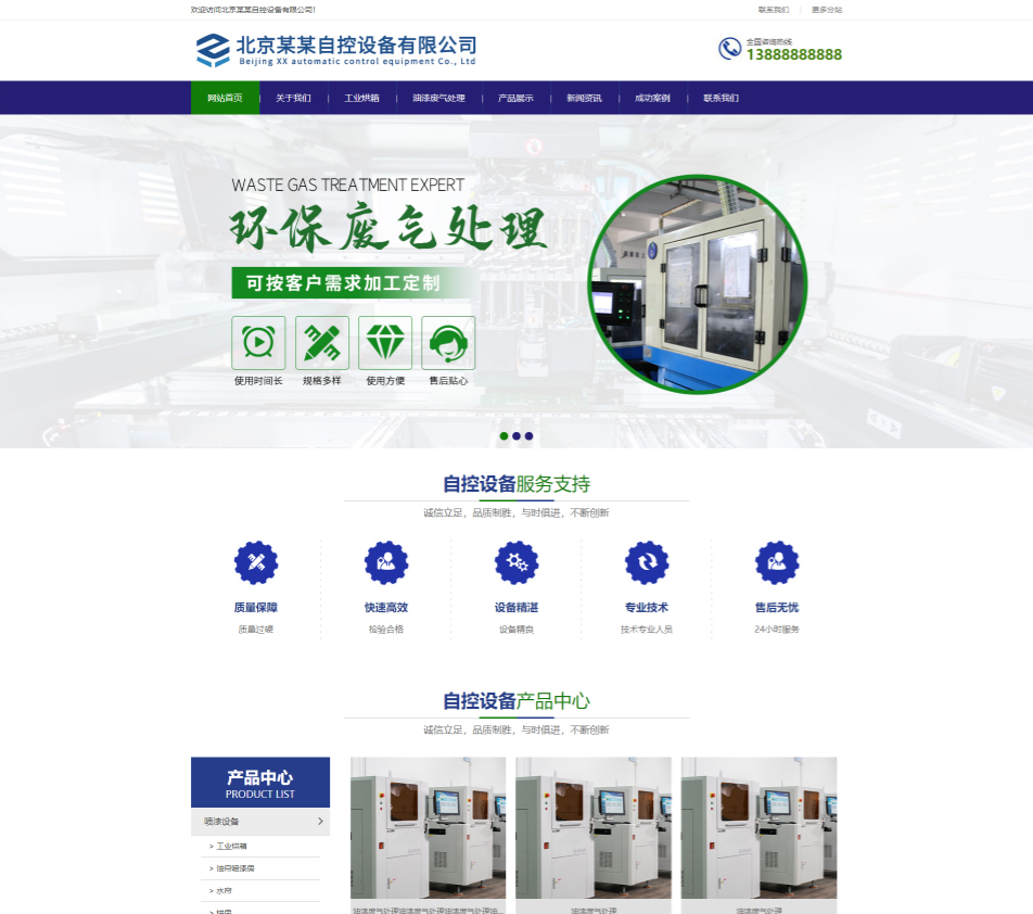 黑龙江自控设备行业公司通用响应式企业网站模板