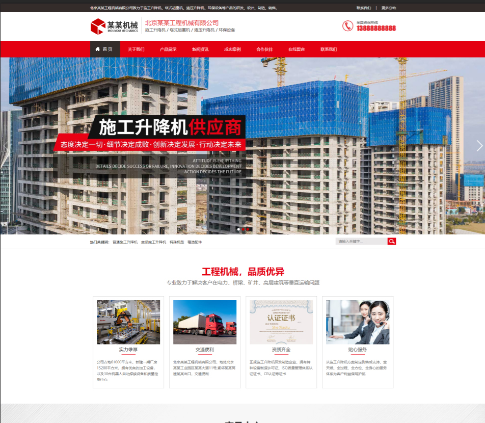 黑龙江工程机械行业公司通用响应式企业网站模板