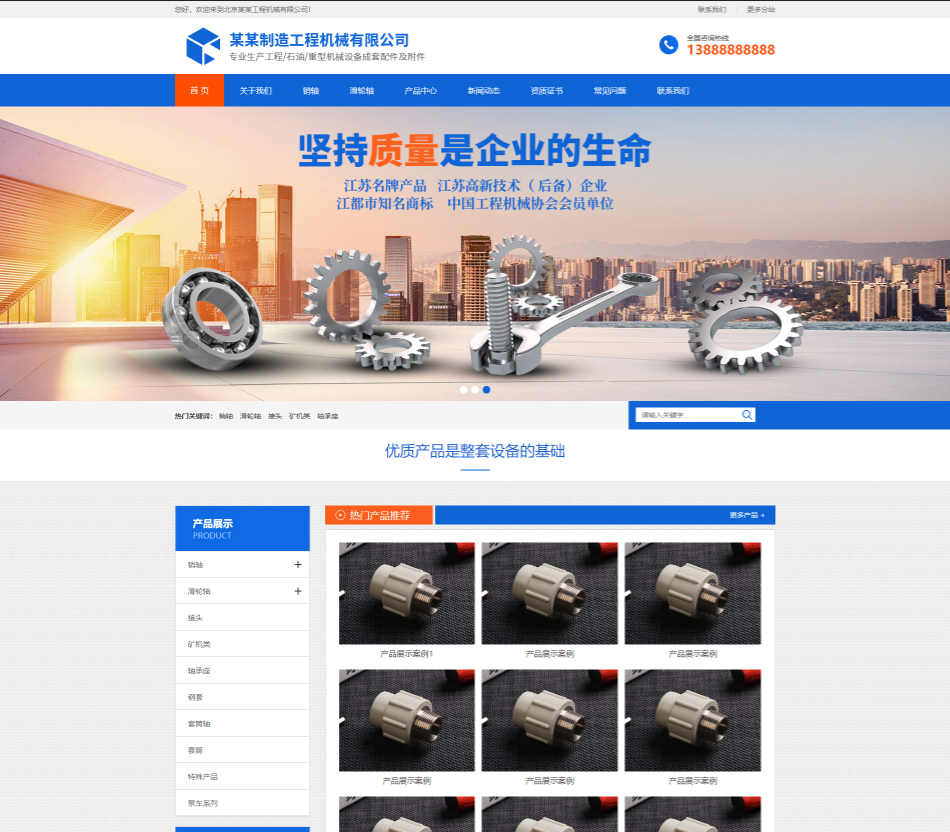 黑龙江工程机械制造行业公司通用响应式企业网站模板