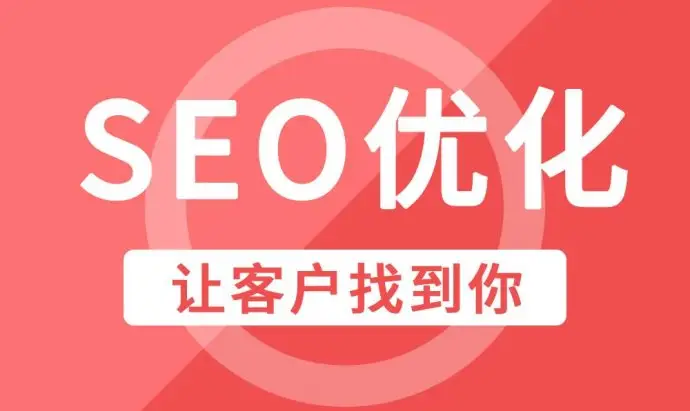 黑龙江企业网站整站SEO优化排名因素