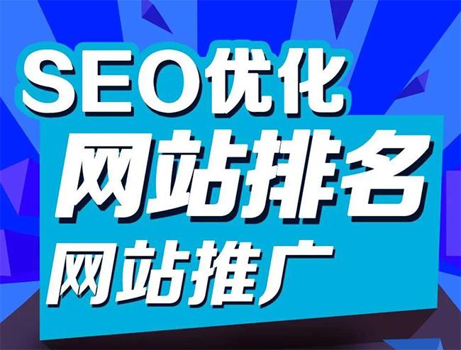 黑龙江企业网站怎样做SEO排名优化